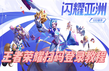 7777788888跑狗免费下载-黄大仙精准一肖一码今天生肖扫码登录教程